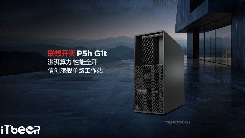 雙劍齊發(fā)，聯(lián)想開天重磅發(fā)布兩款信創(chuàng)工作站P3h與P5h